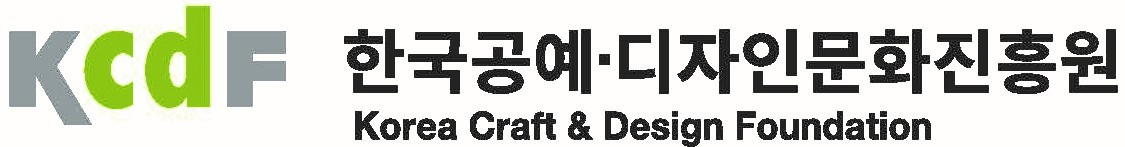 kcdf 한국공예·디자인문화진흥원