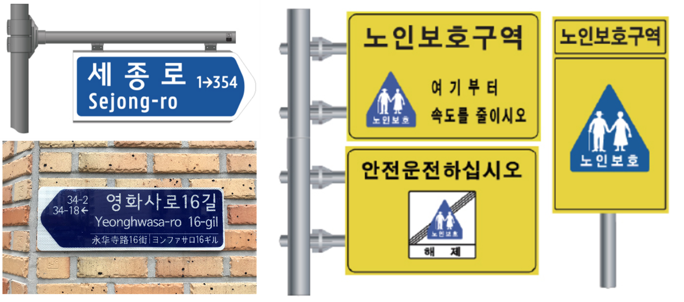 세종로(Sejong-ro) 1→354, 34-2, 34-18← 영화사로16길(Yeonghwasa-ro 16-gil), 노인보호구역, 여기부터 속도를 줄이시오, 안전운전하십시오, 노인보호구역