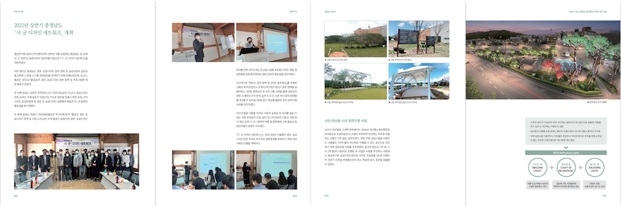 2022년 상반기 충청남도 시·군 디자인 네트워크 개최
