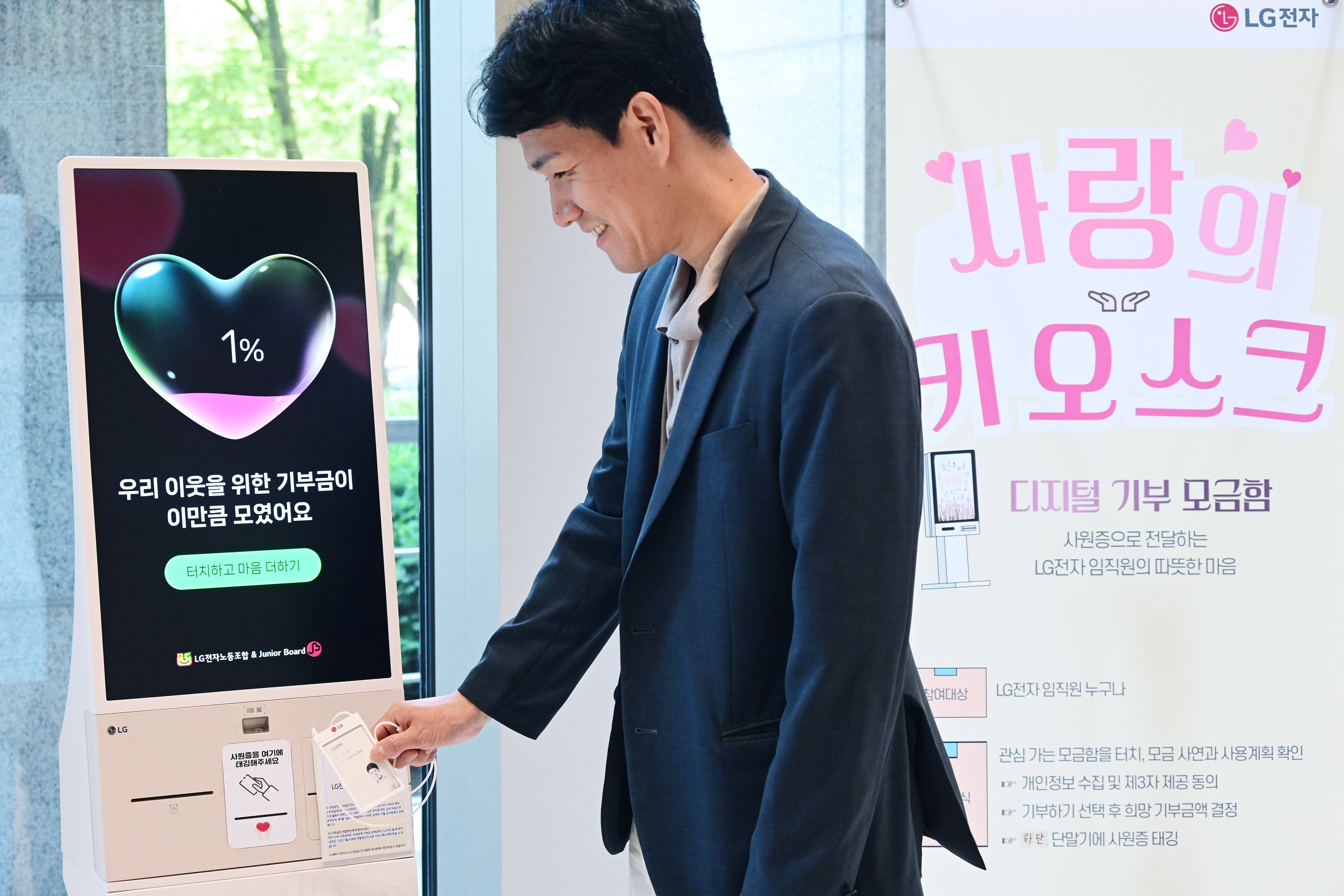 투명 OLED 기부 키오스크 자발적 나눔 문화 캠페인4