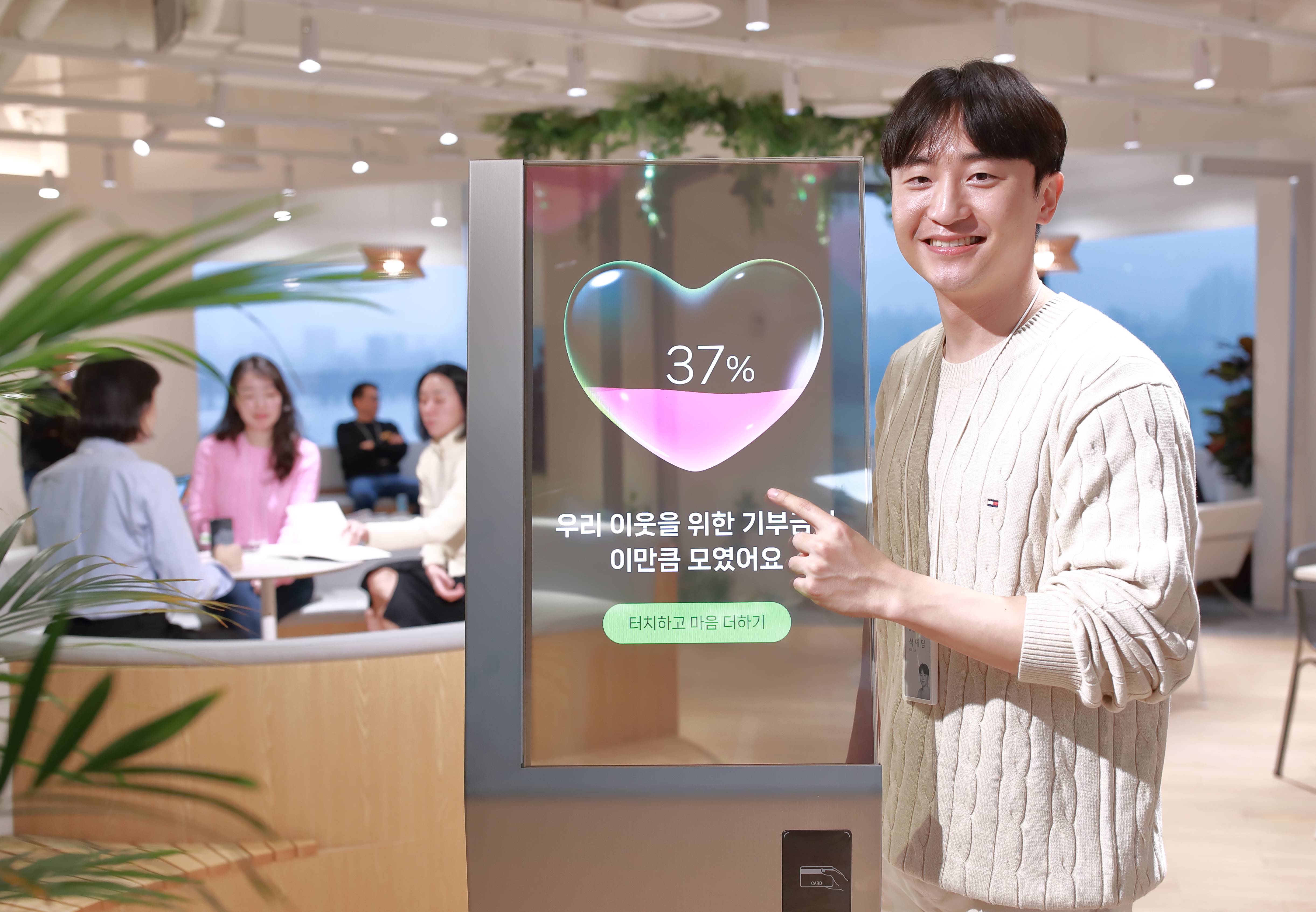 투명 OLED 기부 키오스크 자발적 나눔 문화 캠페인1