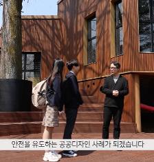 [기획] 모두를 위한 맞춤형 공공디자인 교육