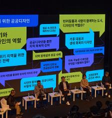 [기획] 공공디자인, 변화의 시대를 바라보다